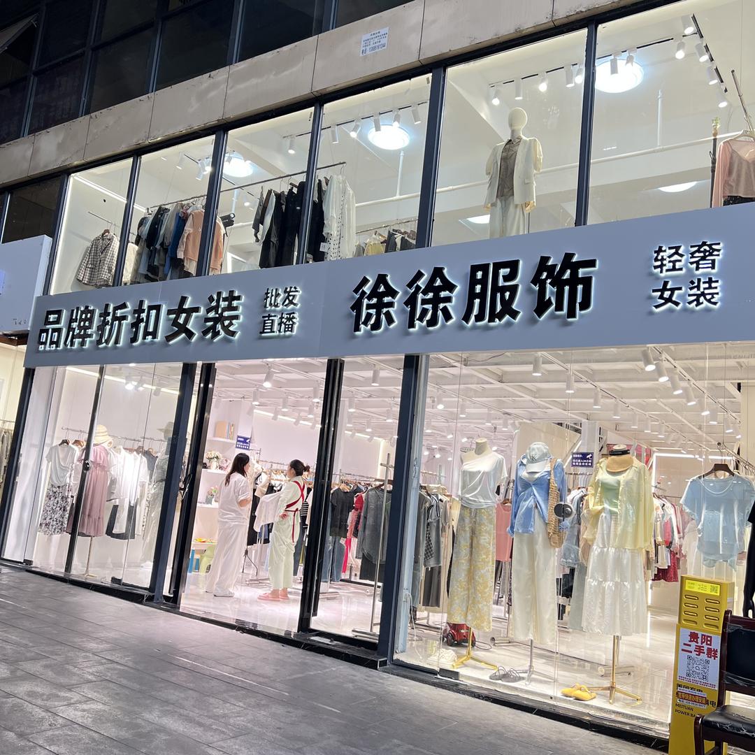 贵