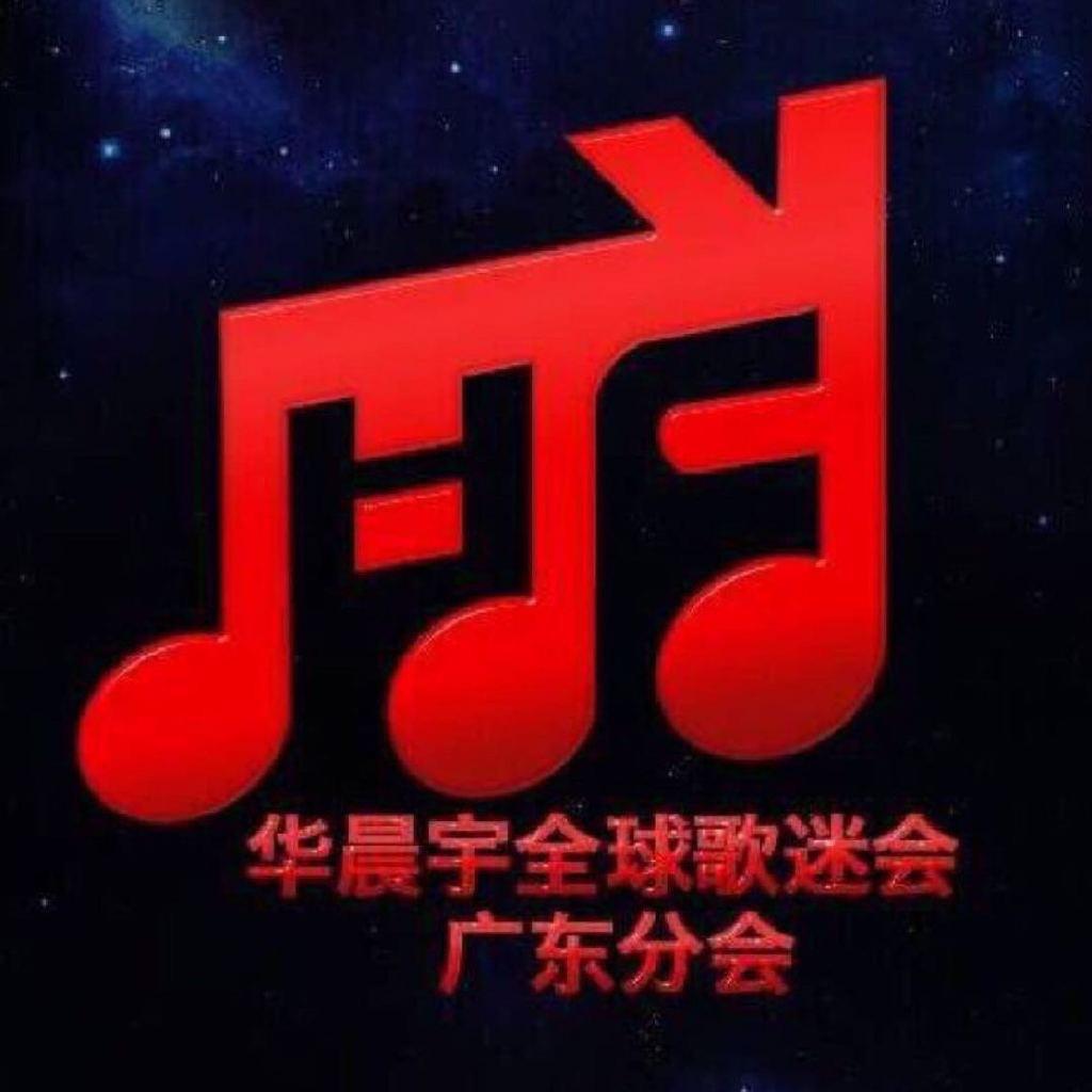 华晨宇广东的ET