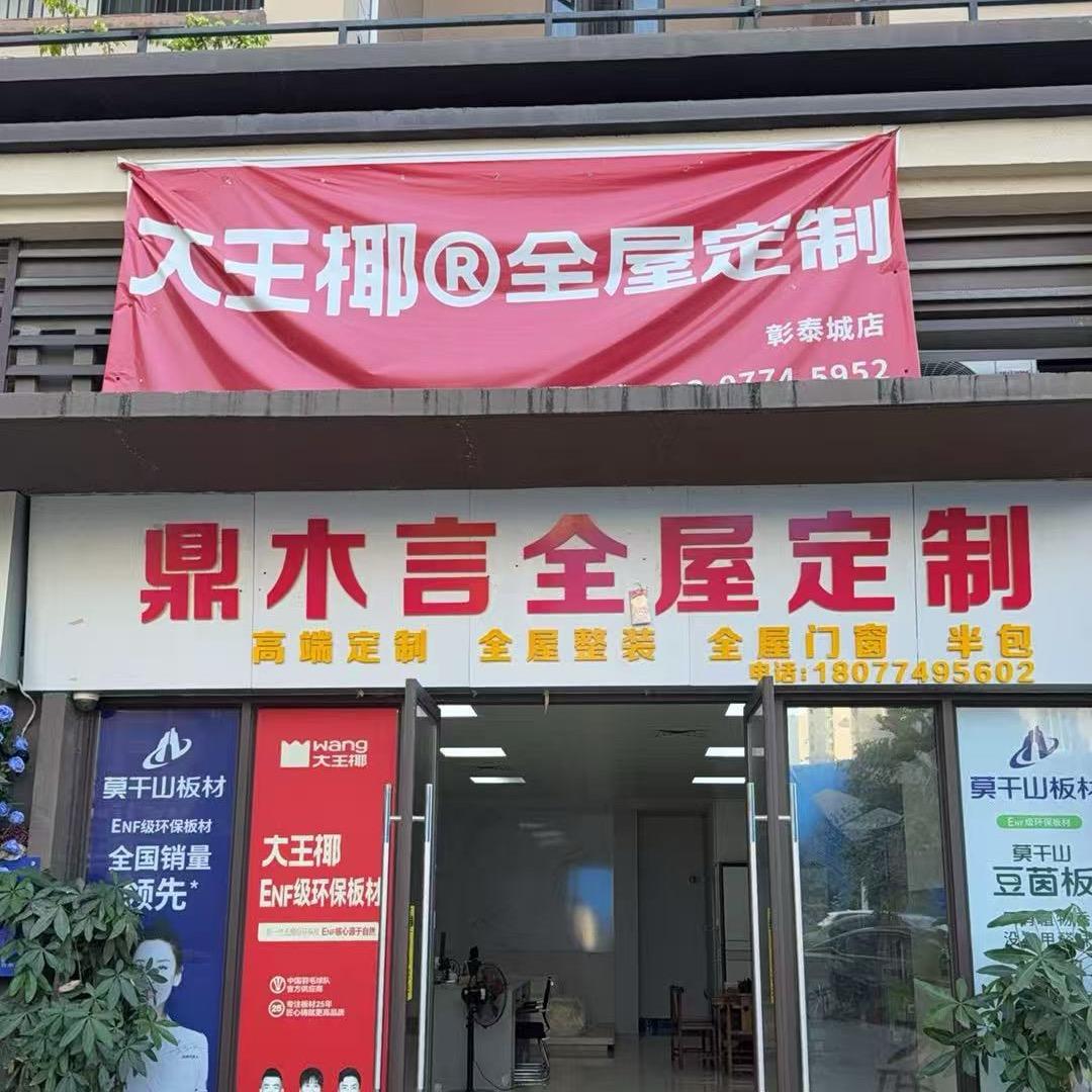 广西梧州鼎木言全屋定制