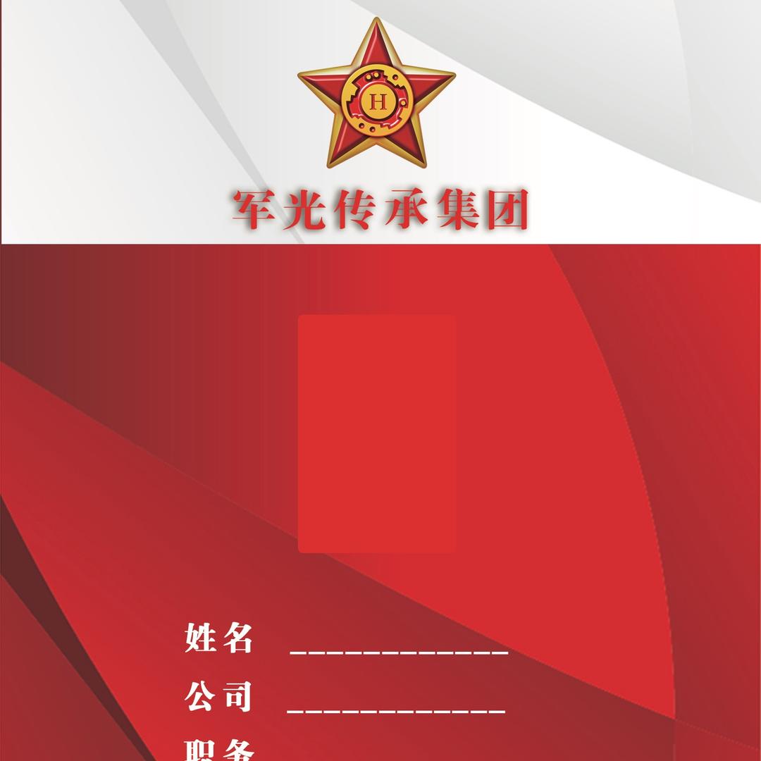 军光传承