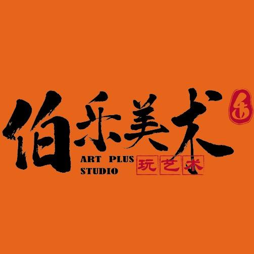 大连伯乐美术