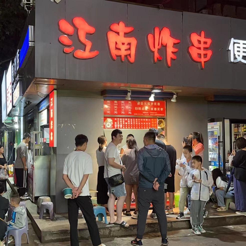 三中后门江南炸串