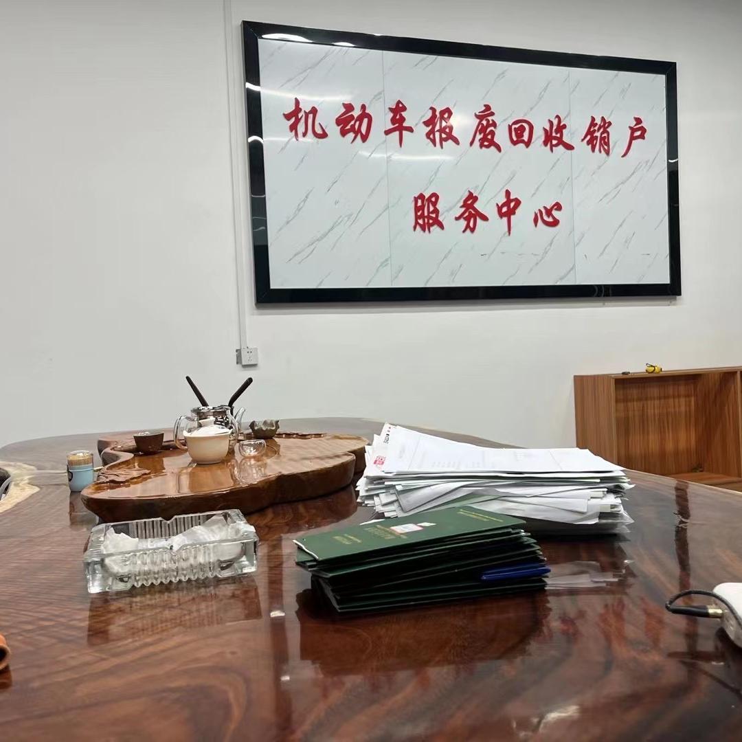 广西报废车回收销户公司