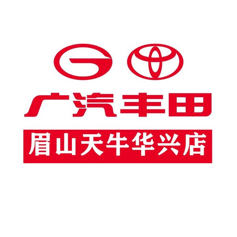 广汽丰田眉山天牛华兴店