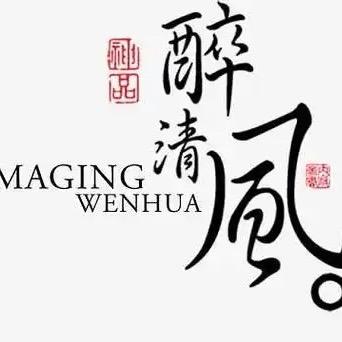 @醉清风
