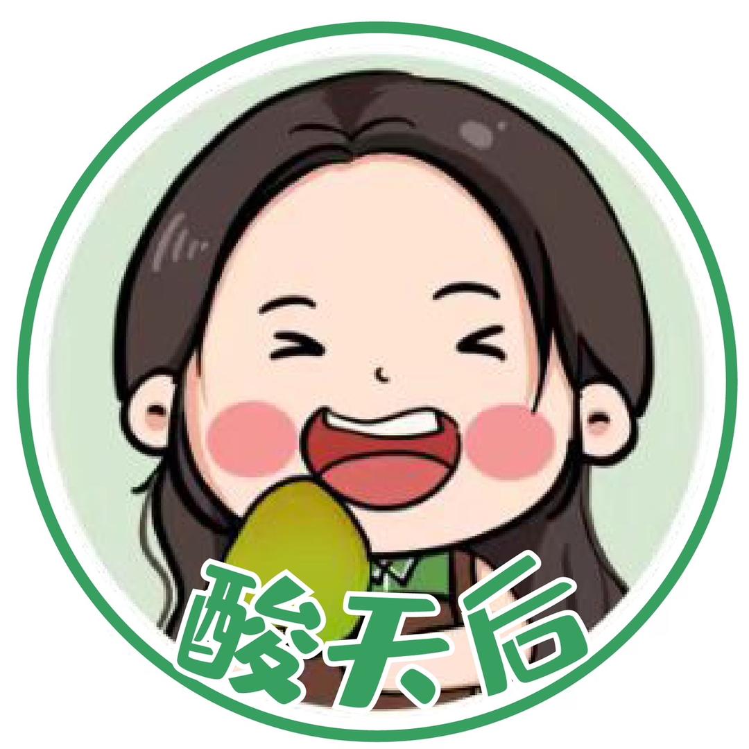 酸天后酸品店