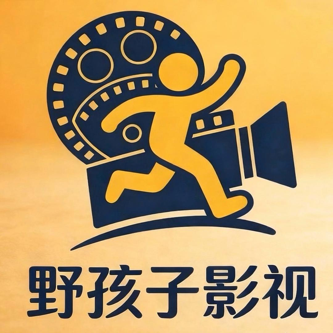   野孩子影视头像