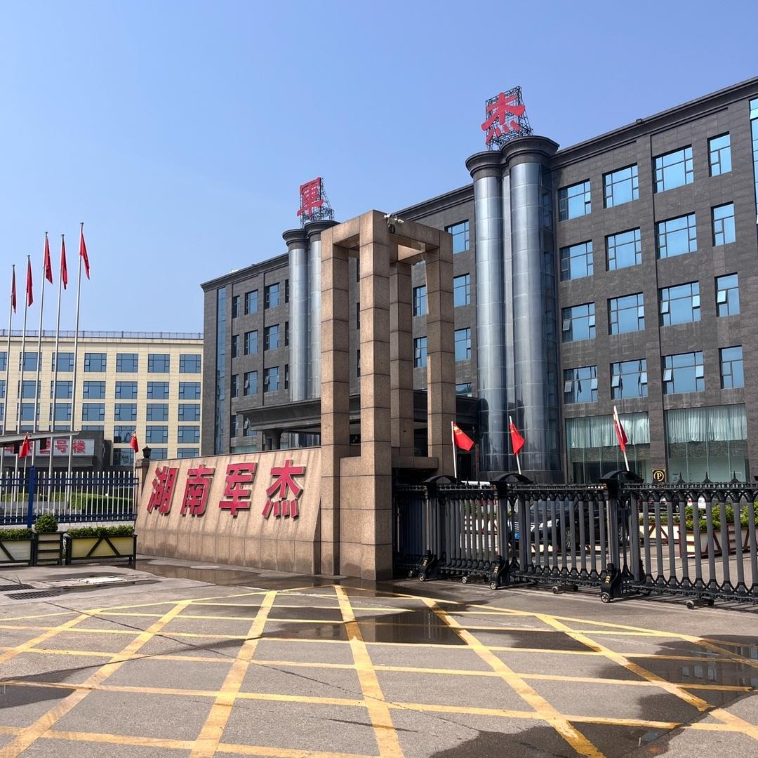 军杰辣椒工厂直销（隆回）