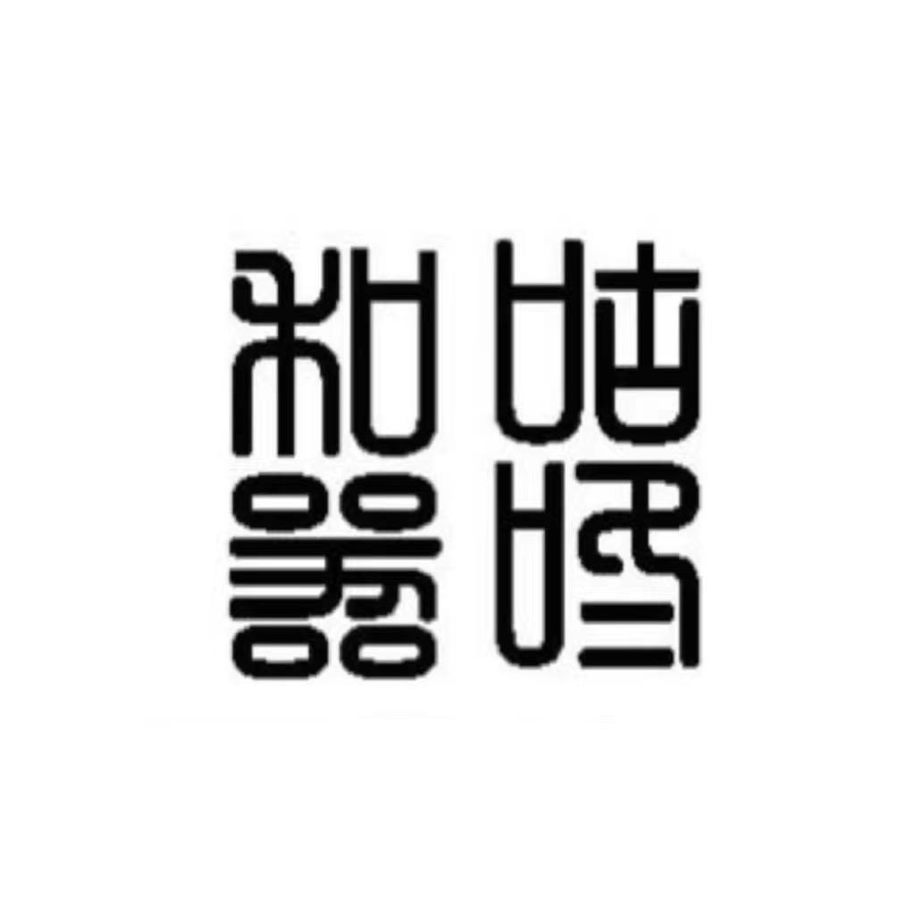 景德镇咕咚和器