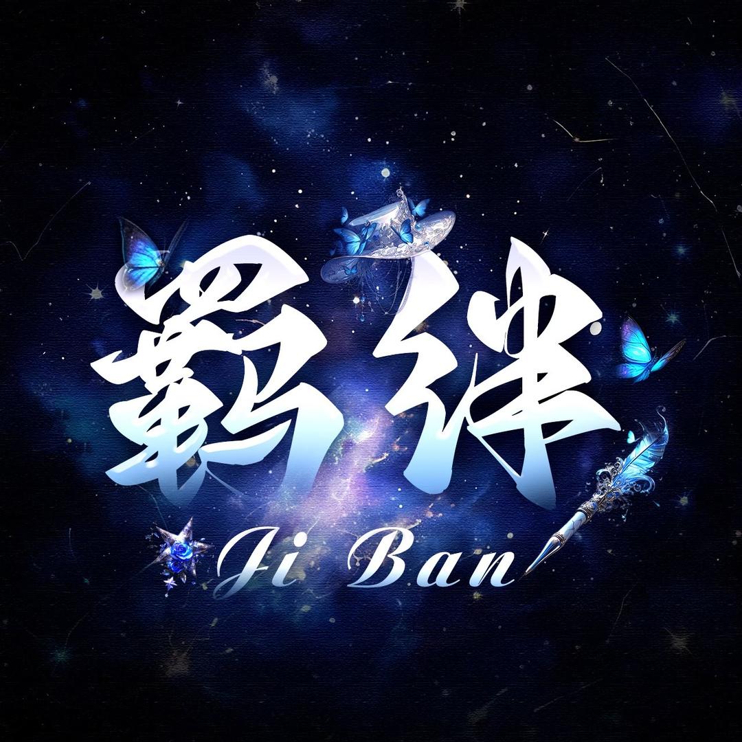 羁绊点唱🎙️新厅开业🔥