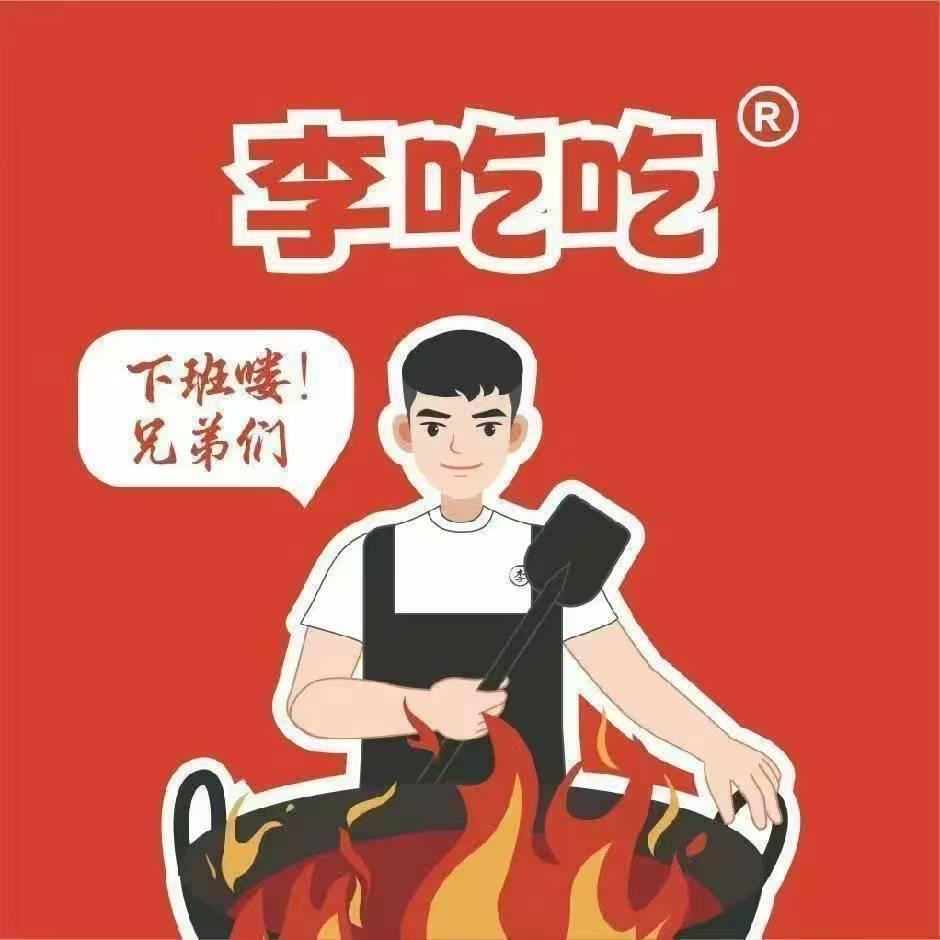 李吃吃（宜阳水晶城店）