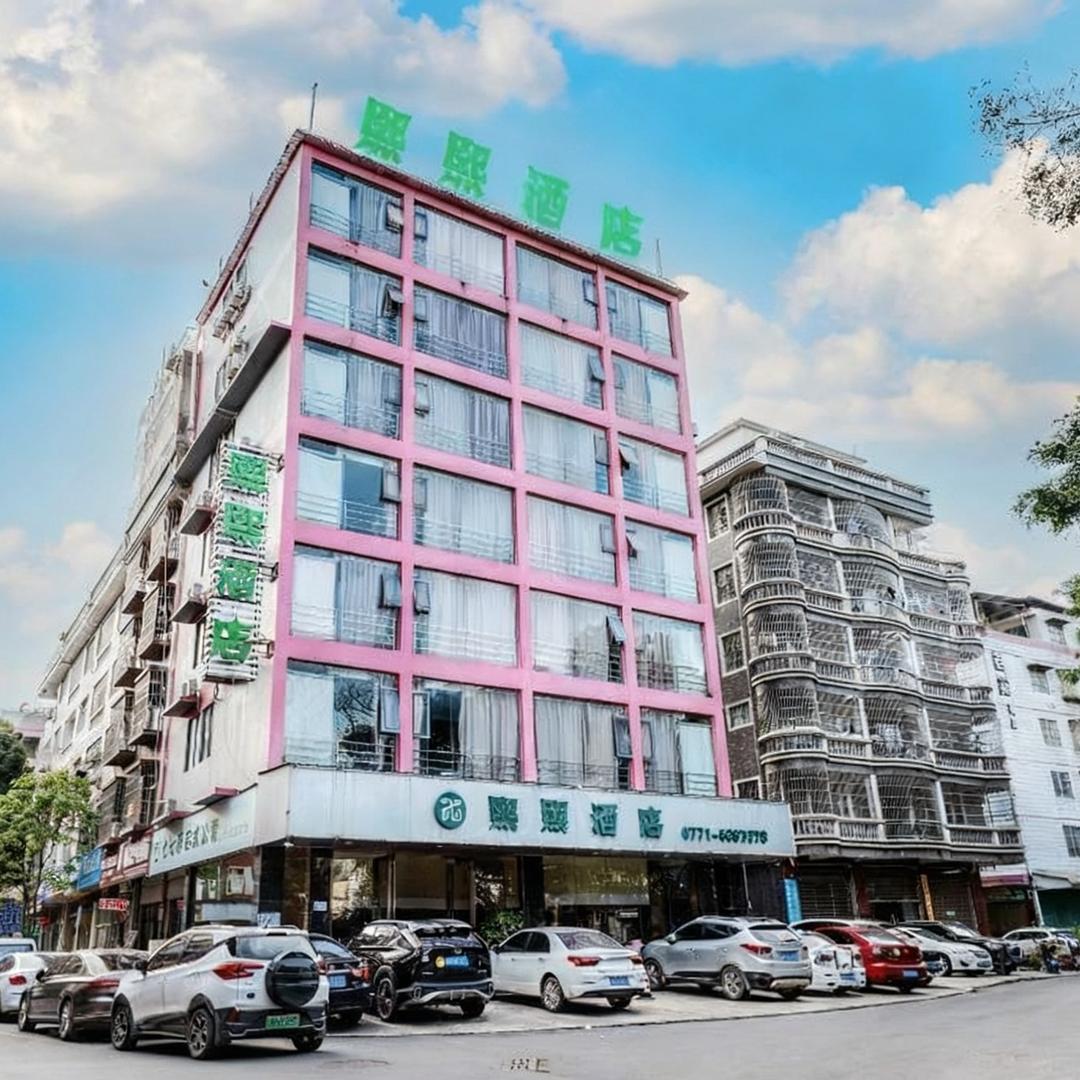 熙熙酒店(南宁仙葫东方广场店)官方号