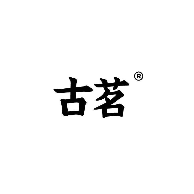 茗茗就