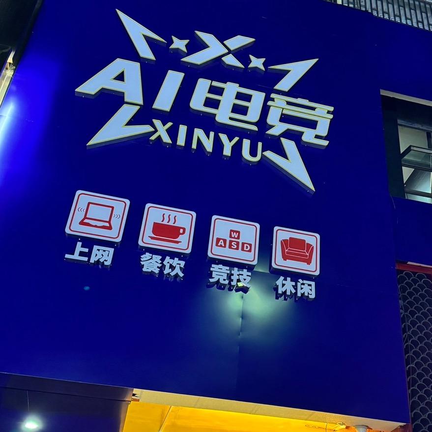 永康Ai电竞【巴黎商街店】
