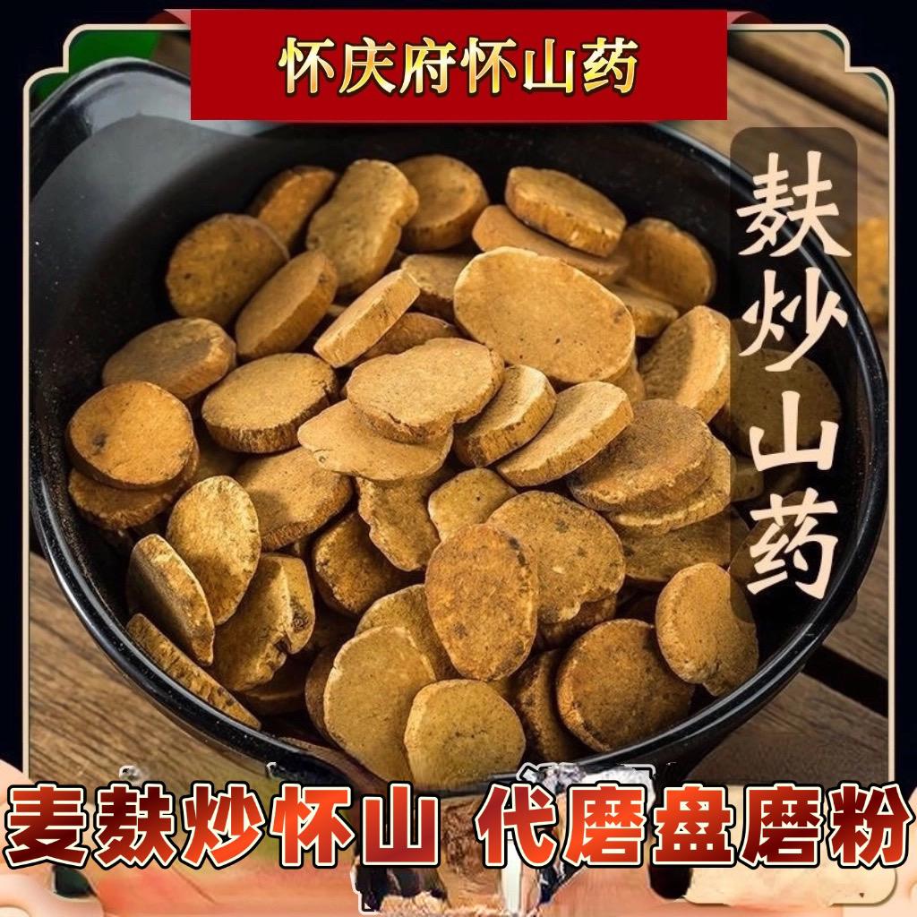 中华怀樂之乡麦麸炒怀山