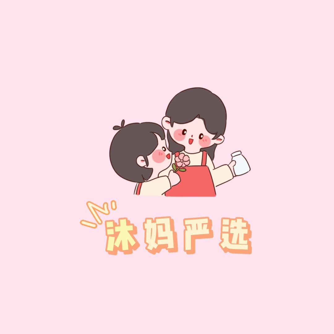 沐沐麻麻吖（重启人生版）