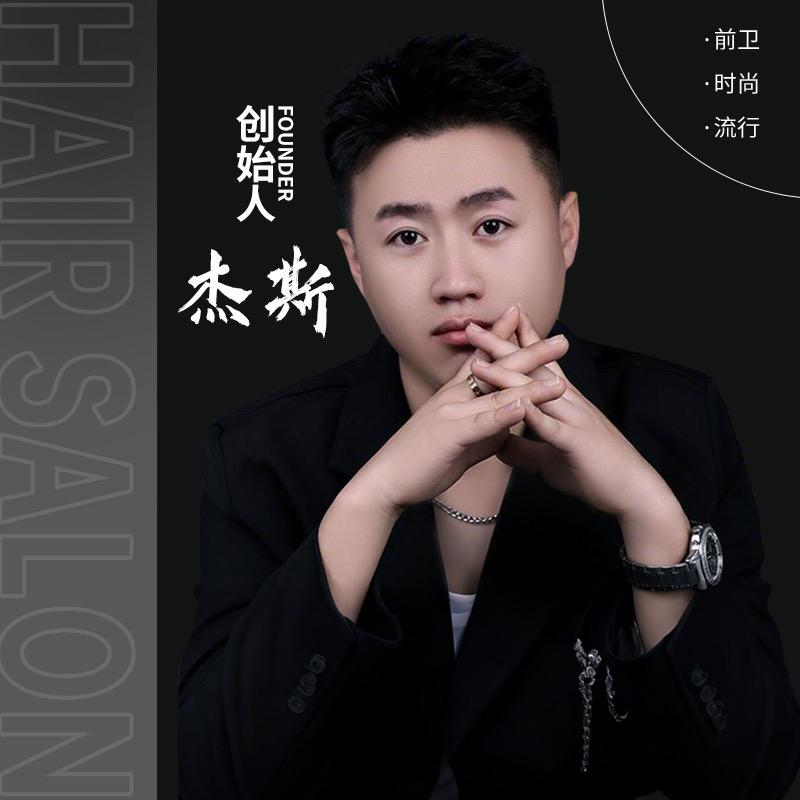 榆林减龄烫发杰斯