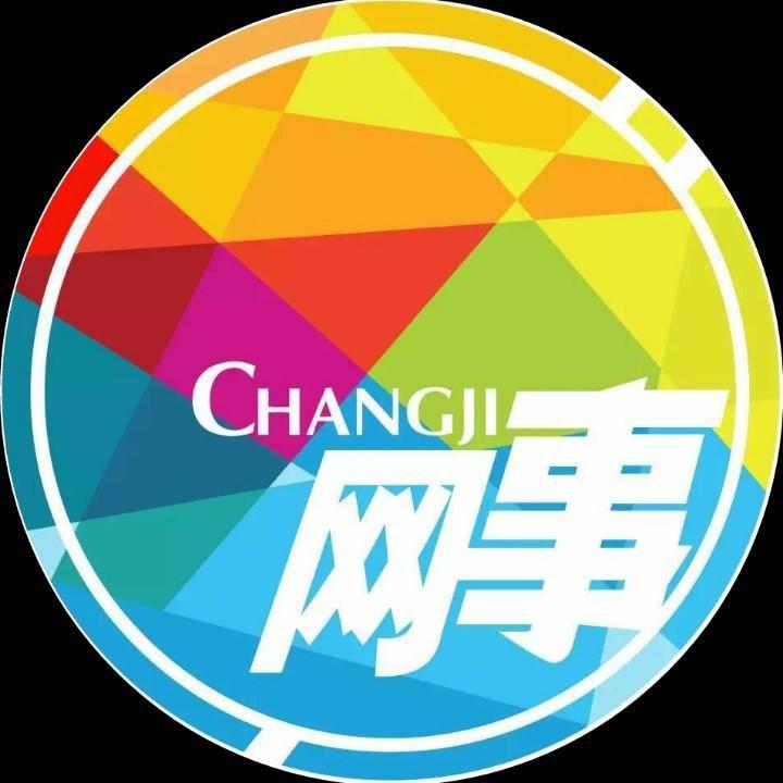 昌吉网事