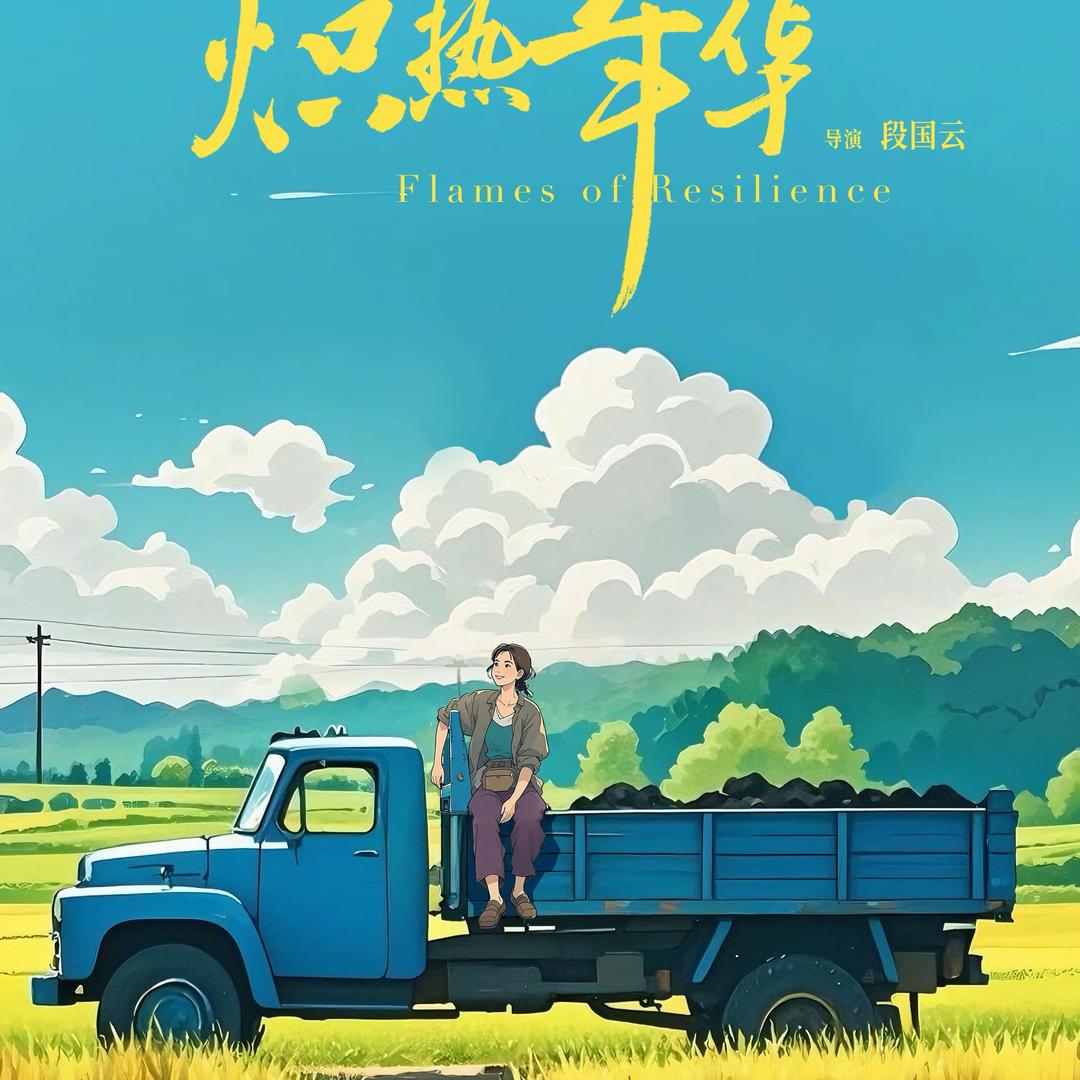 陕蒙煤炭➡️小郭