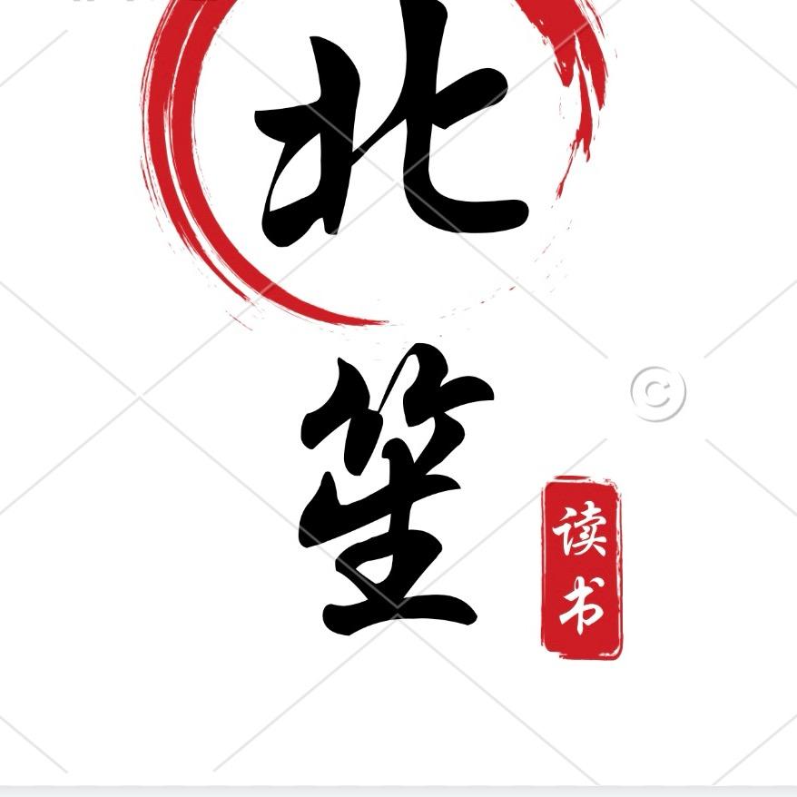 北笙读书