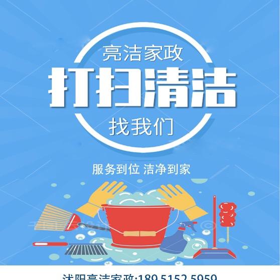 沭阳亮洁保洁服务部