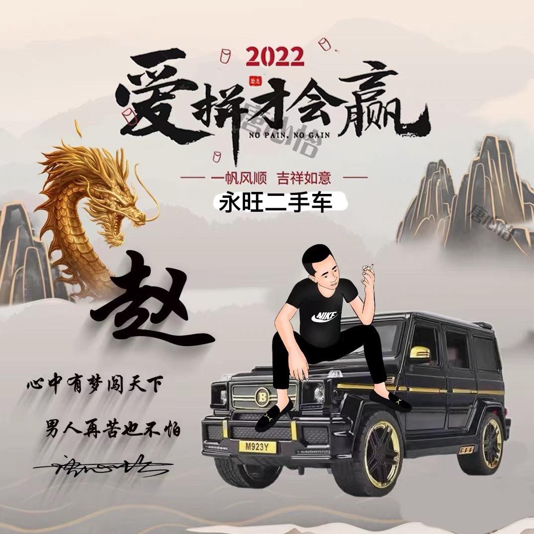 滨海县永旺二手车