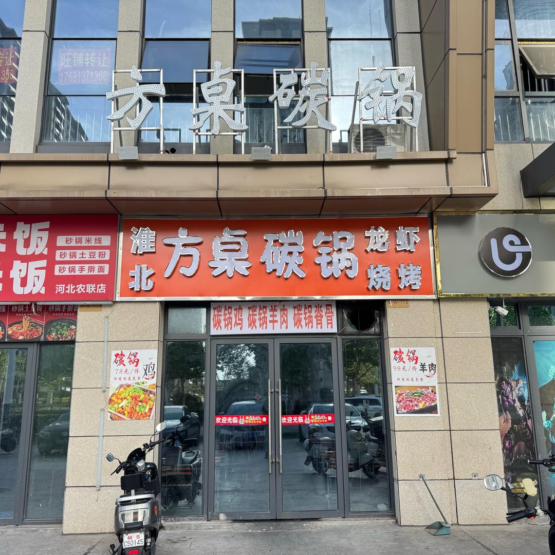 方桌炭锅烧烤