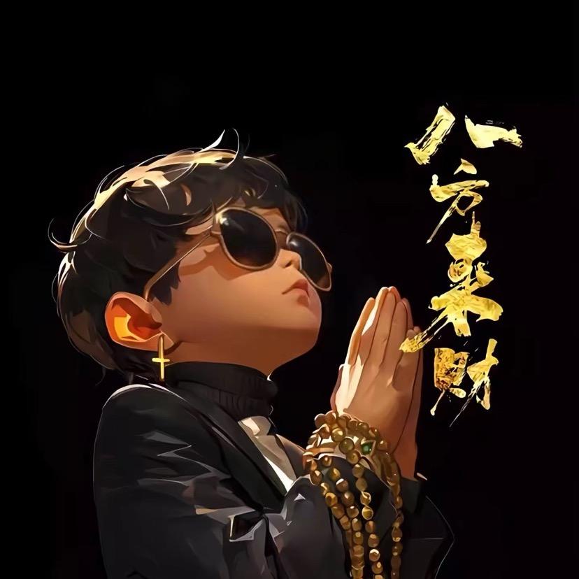 心若不死，疯狂到老