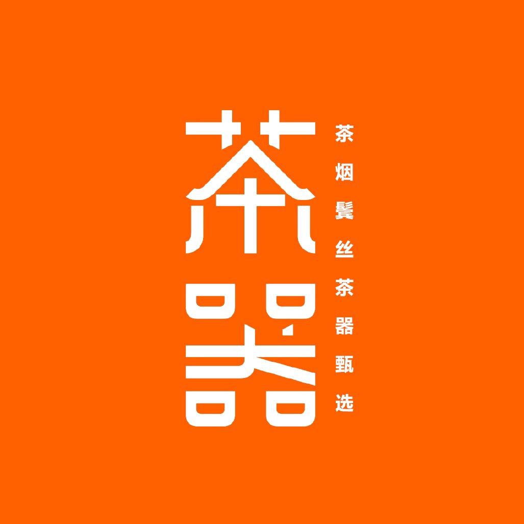 老翁陶瓷茶器甄选