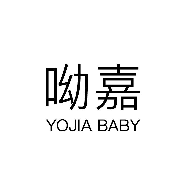 YOJIA童装