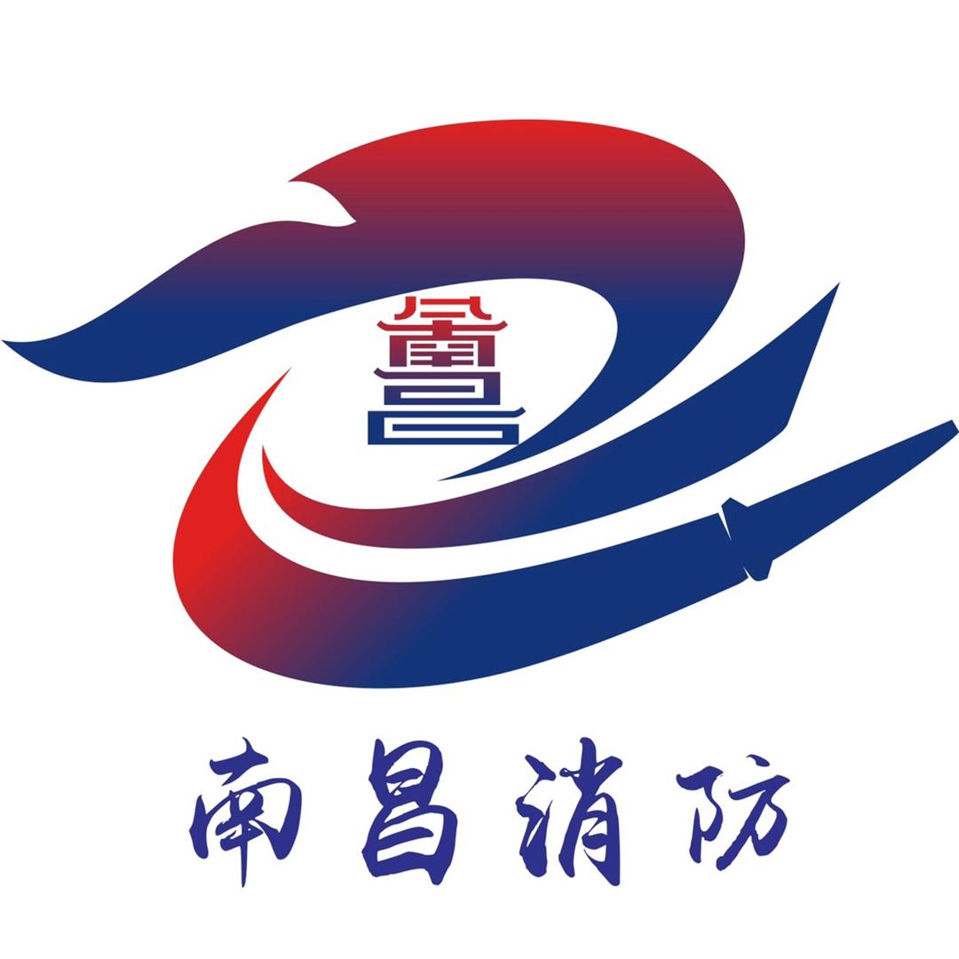 南昌消防