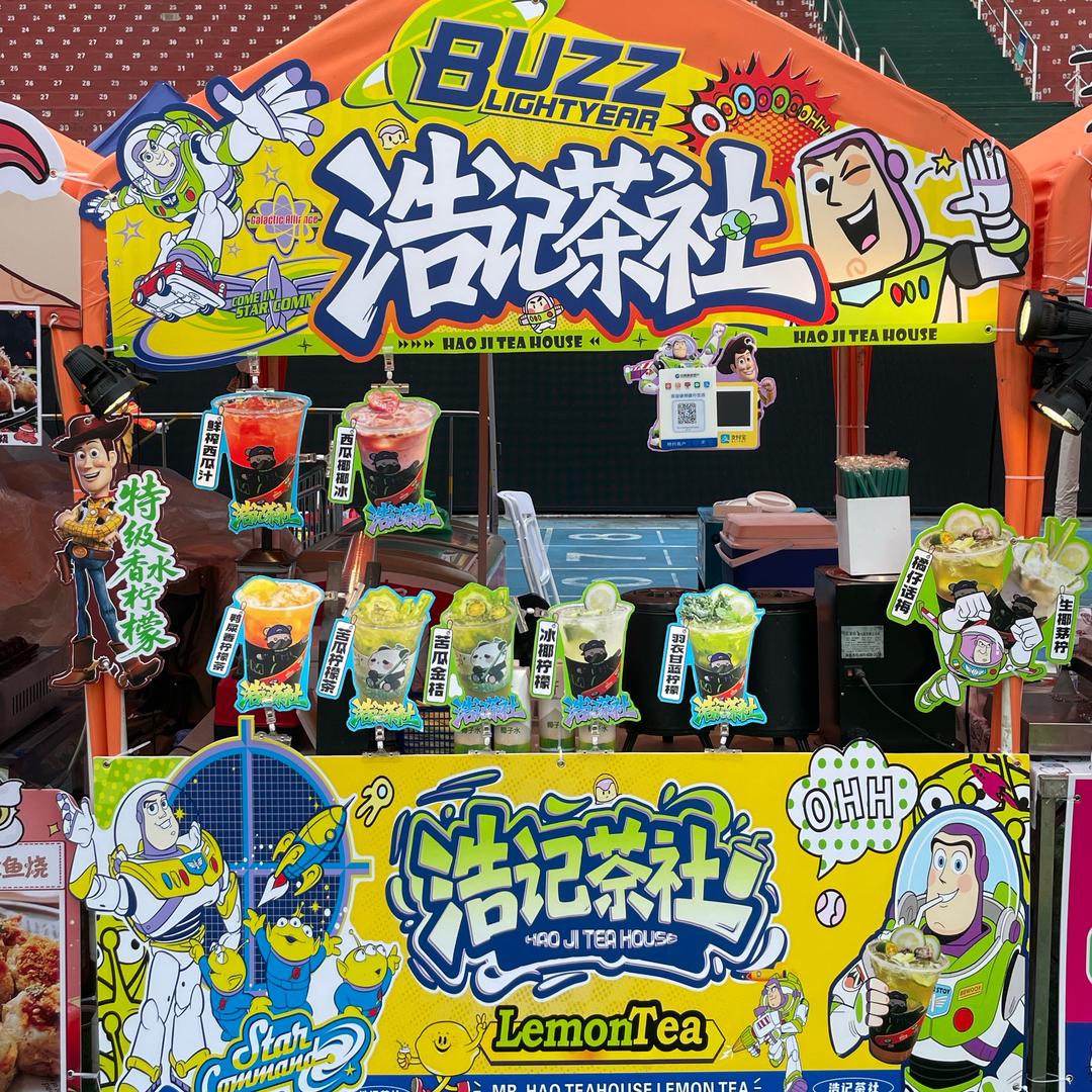 浩记柠檬茶研究社.