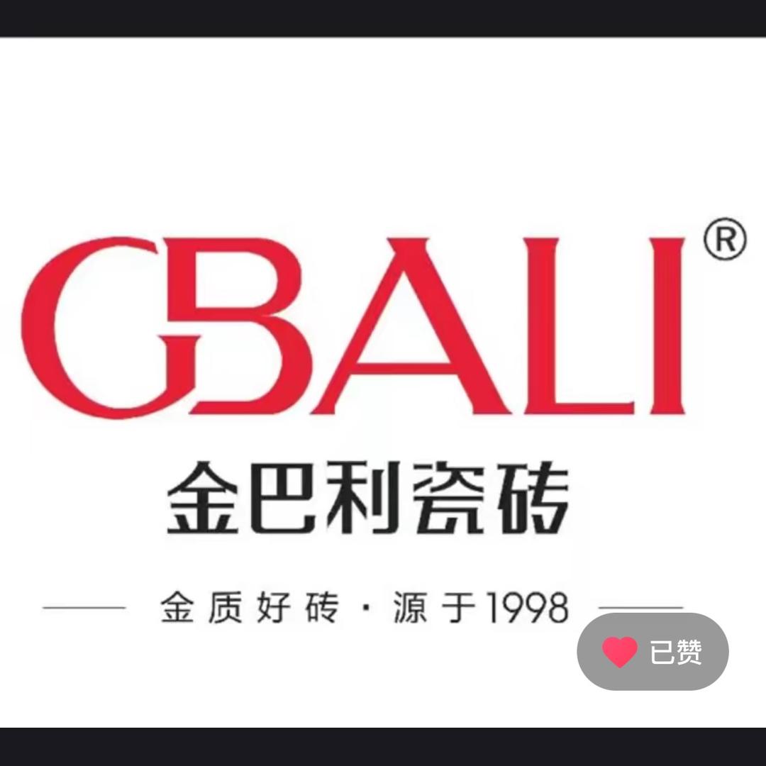 泗水金巴利陶瓷