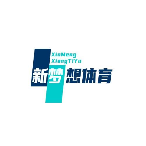 鹤壁新梦想中考体育