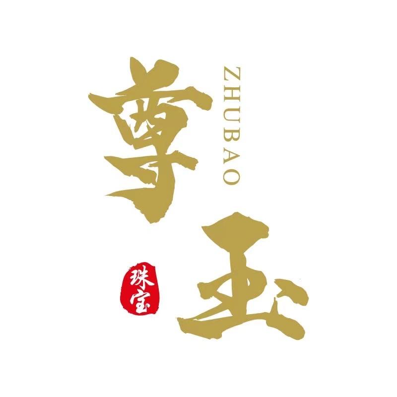 尊玉珠宝