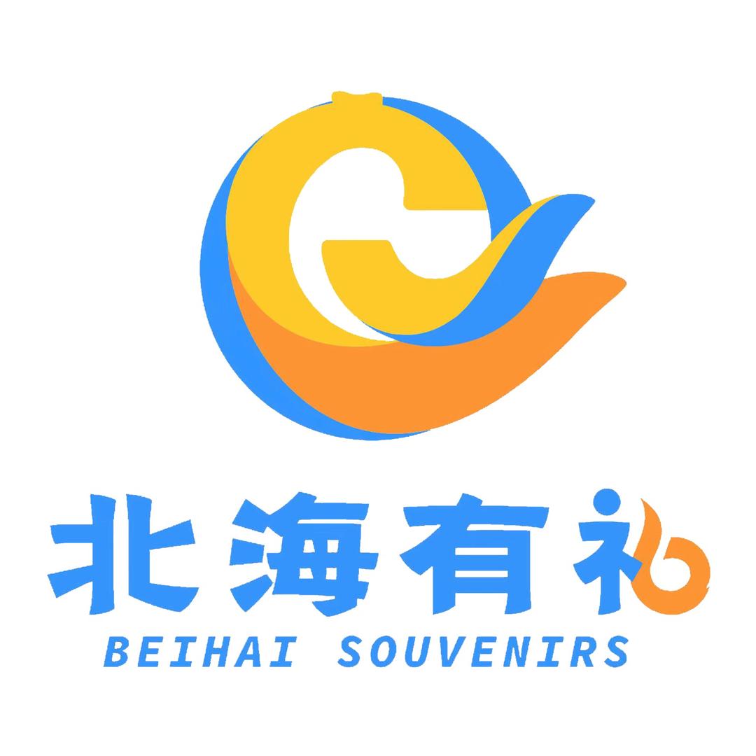 北海有礼Beihai Souvenirs