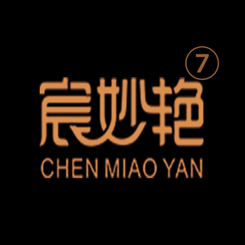 宸妙艳高端大码女装