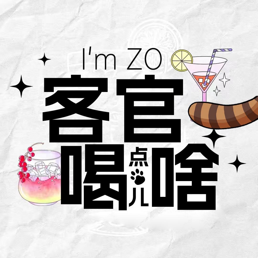 客官喝点儿啥