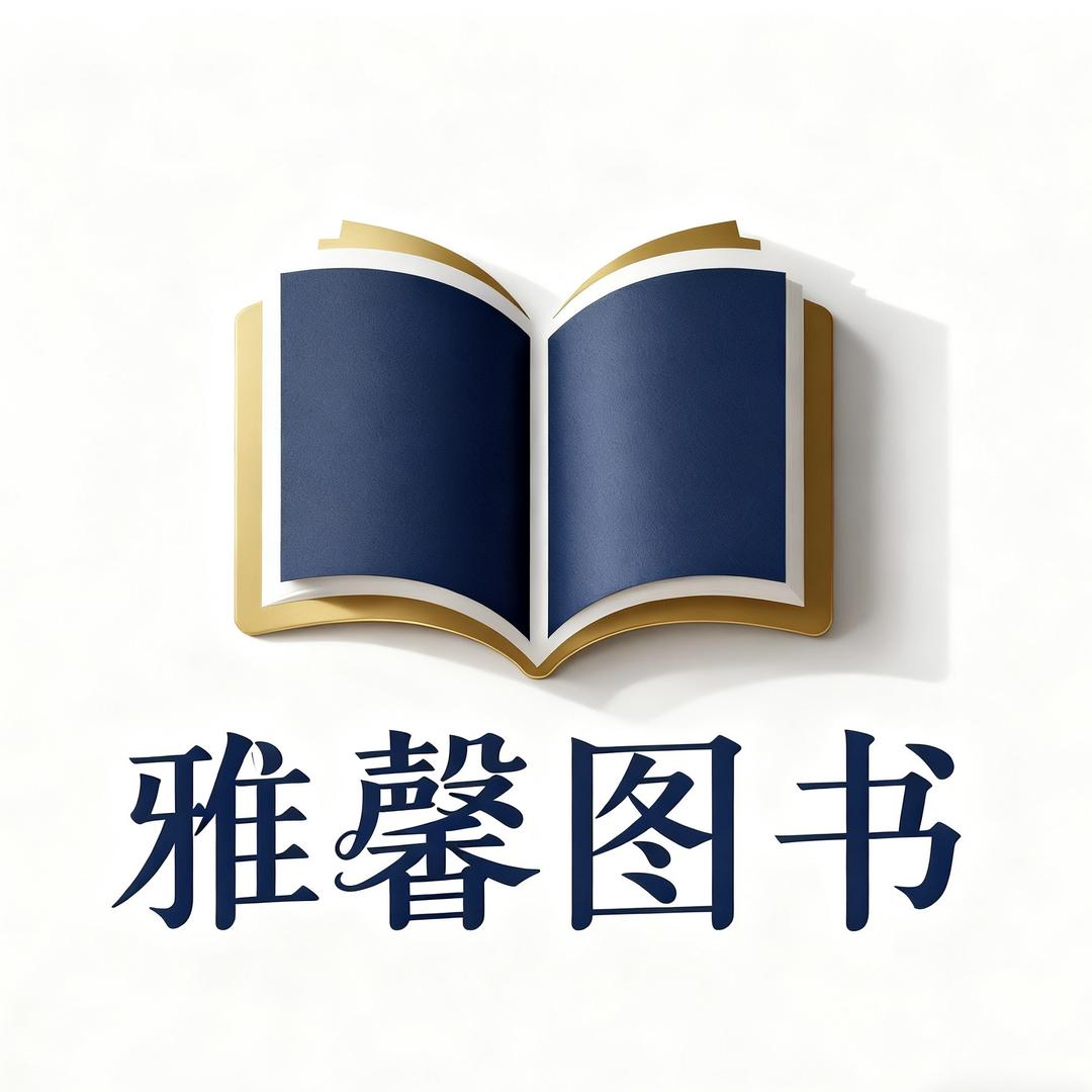 雅馨图书精选店