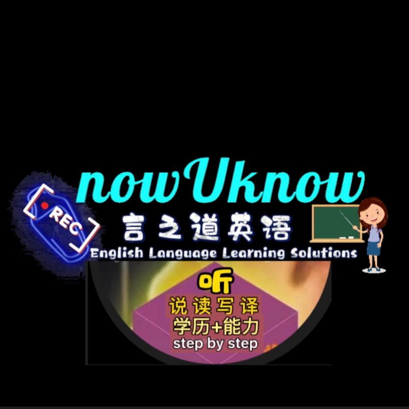 言之道英语学习工作室