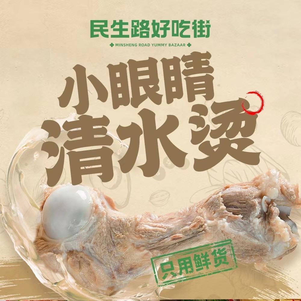 民生路小眼睛清水烫