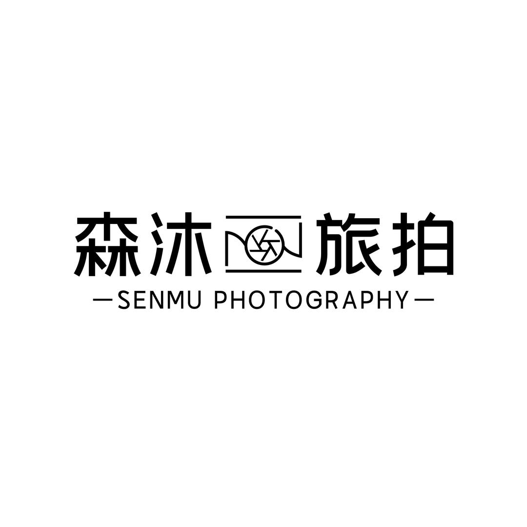 森沐旅拍