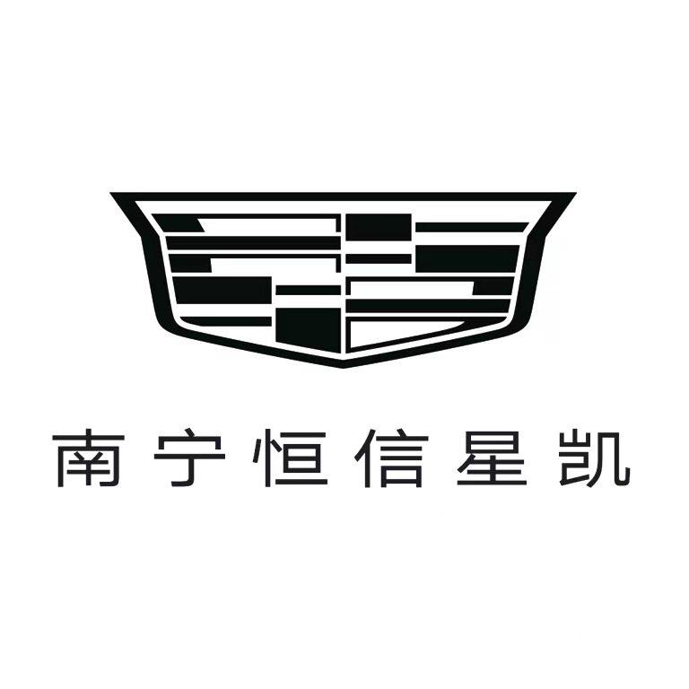 凯迪拉克-南宁恒信星凯（罗文店）
