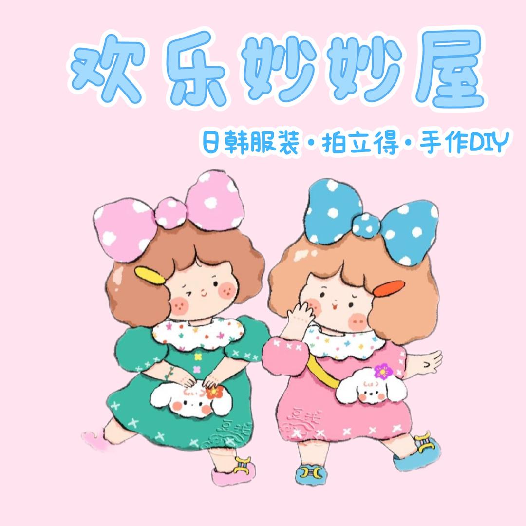 欢乐妙妙屋拍立得手作DIY官方号
