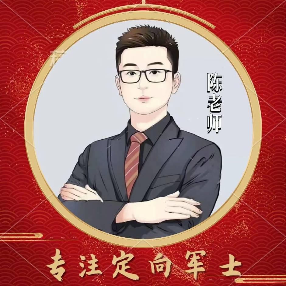 陈老师升学