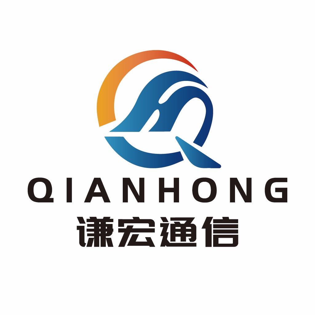 谦宏通信