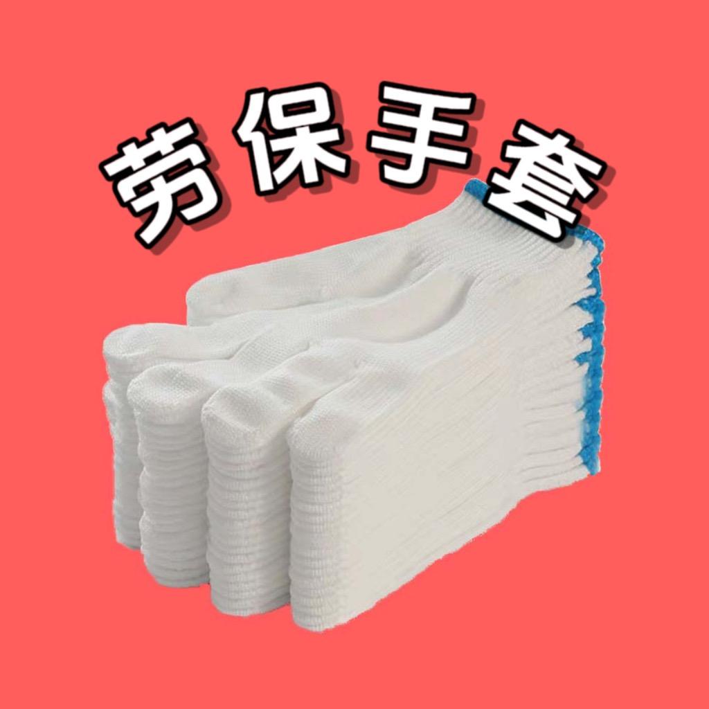 卖劳保手套的老三