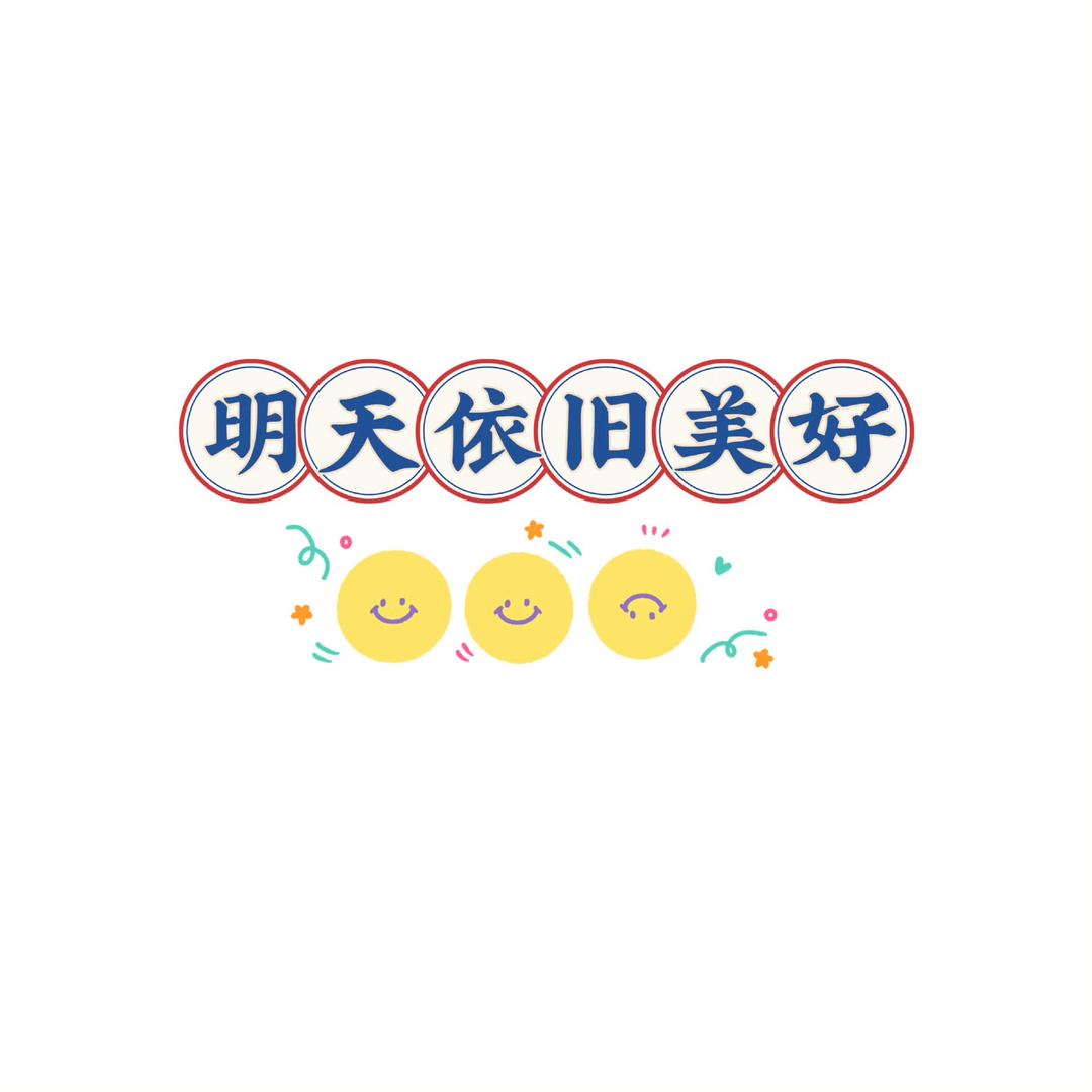 哎呦灬不错