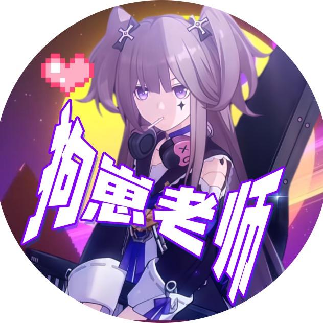 狗崽老师【崩铁艺术家】