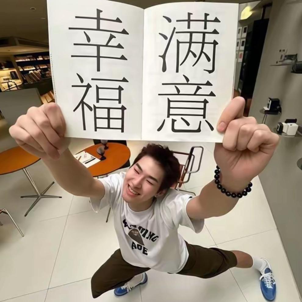 🍇呜呜呜别揍我